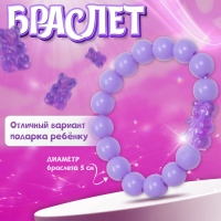 Браслет детский &laquo;Выбражулька&raquo; мармеладный мишка, цвет матовый фиолетовый