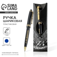 Ручка шариковая синяя паста «23 февраля орёл», пластик Ручка шариковая синяя паста «23 февраля орёл», пластик