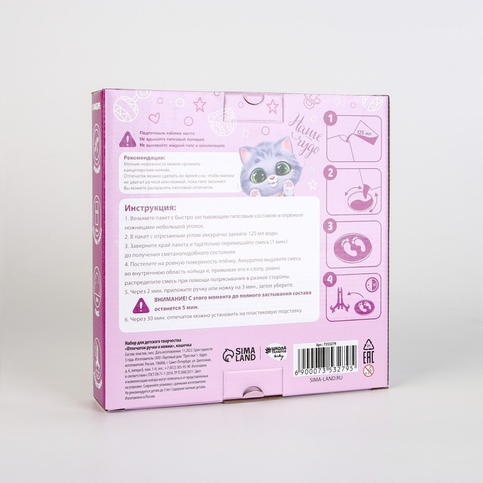 Набор для творчества. Отпечаток ручки и ножки &laquo;Кошечка&raquo;