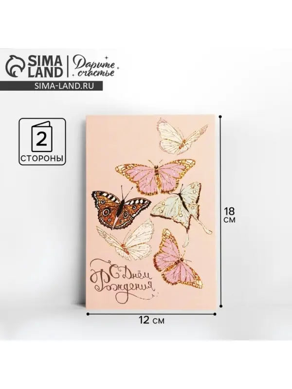 Открытка &laquo;С днём рождения&raquo;, глиттер, 12&times;18 см