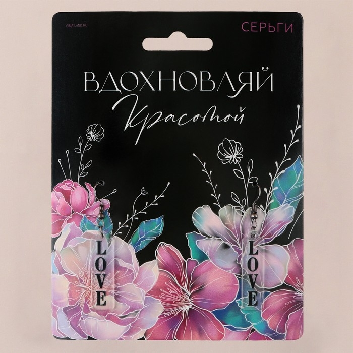 Серьги &laquo;Вдохновляй&raquo;