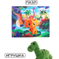 Набор пазл с игрушкой "Малыши динозавры"