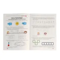 "Счет от 0 до 20" Рабочая тетрадь для детей 6-7 лет 2024