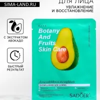 Тканевая маска для лица с авокадо, увлажняющая