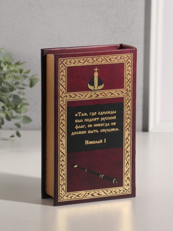 Сейф-книга дерево кожзам "Цари и императоры России" тиснение 21х13х5 см