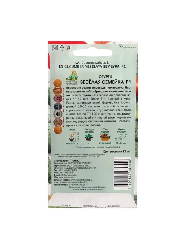 Семена огурца "Веселая семейка", F1, 12 шт.