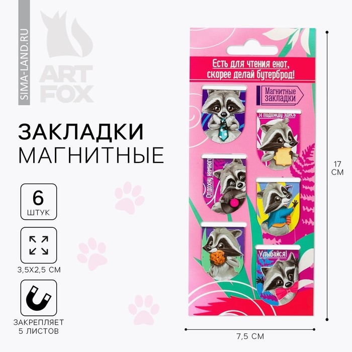 Закладки магнитные для книг, 6 шт &laquo;Енот&raquo;, 6 шт