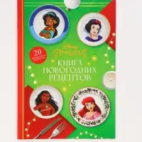 Подарочный набор в коробке "Новогодний бал принцесс", 12 книг, Disney