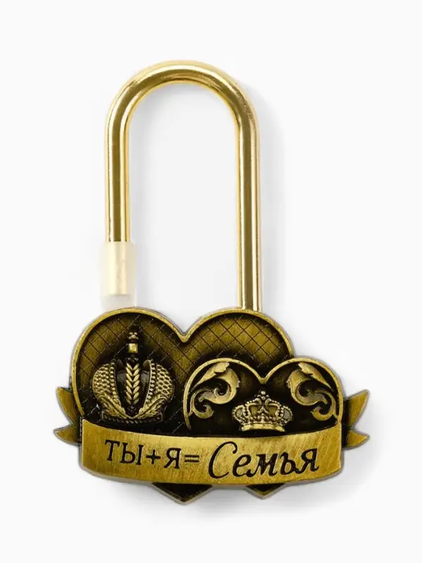 Замок свадебный &laquo;Ты+я=семья&raquo;, 5.2 х 7.6 см.