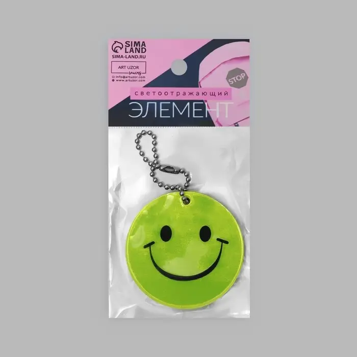 Светоотражающий элемент &laquo;Смайлик&raquo;, двусторонний, d=5.3 см, цвет жёлтый
