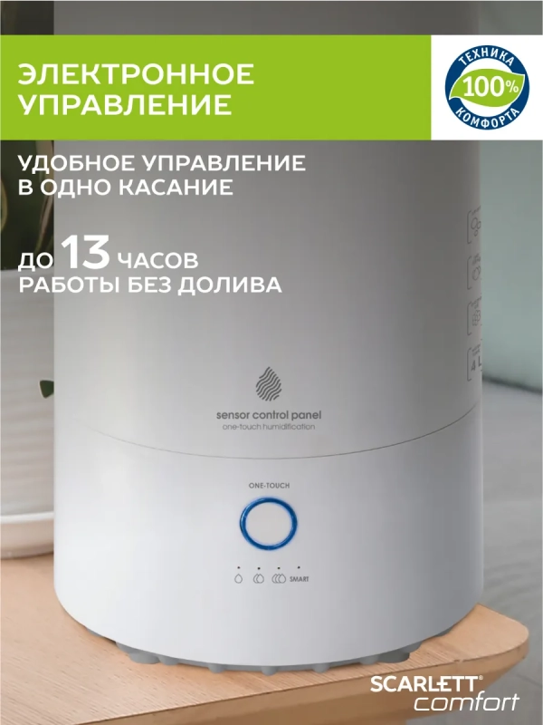 Ультразвуковой увлажнитель воздуха для дома SC-AH986E24