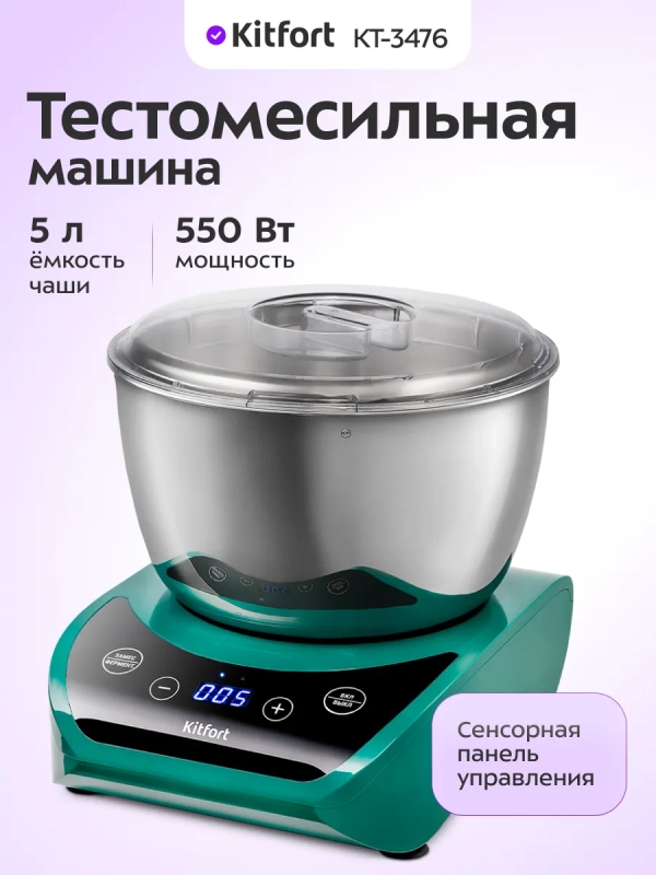 Планетарный кухонный миксер электрический КТ-3476