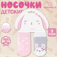 Набор носков Крошка Я &laquo;Зайчонок&raquo;, 2 пары, 8-10 см