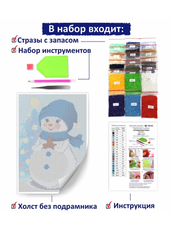 Алмазная мозаика &laquo;Снеговичок&raquo;, 29,5 &times; 20,5 см, 20 цветов