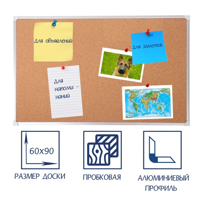Доска пробковая 60х90 см, Calligrata СТАНДАРТ, в алюминиевой рамке Доска пробковая 60х90 см, Calligrata СТАНДАРТ, в алюминиевой рамке