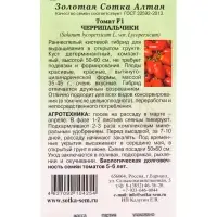 Семена Томат Черрипальчики F1 /Сотка/ 0,1 г/ ранний детерм. красн. 35-45г/*1500
