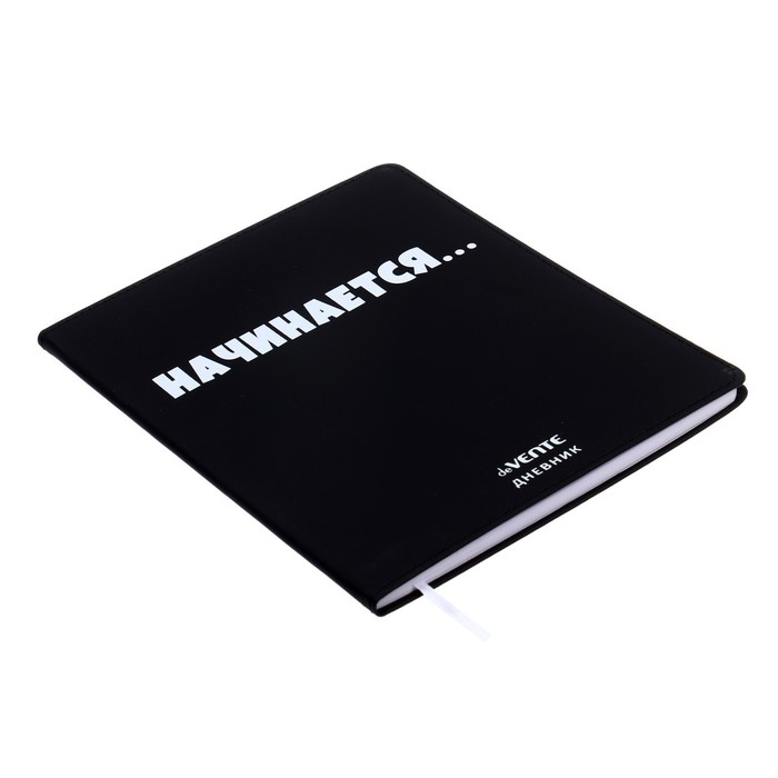 Дневник универсальный для 1-11 класса "Начинается", интегральная обложка, искусственная кожа, шелкография, ляссе, 80 г/м2