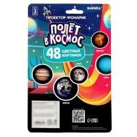 Проектор-фонарик &laquo;Полёт в космос&raquo;, 6 слайдов, 48 картинок, цвет синий