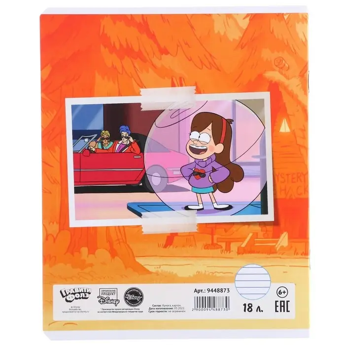 Тетрадь в линейку 18 листов, 5 видов МИКС, обложка мелованный картон, &laquo;Гравити Фолз&raquo;