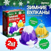 Набор для опытов 2 в 1 &laquo;Новогодние вулканы&raquo;, 2 опыта