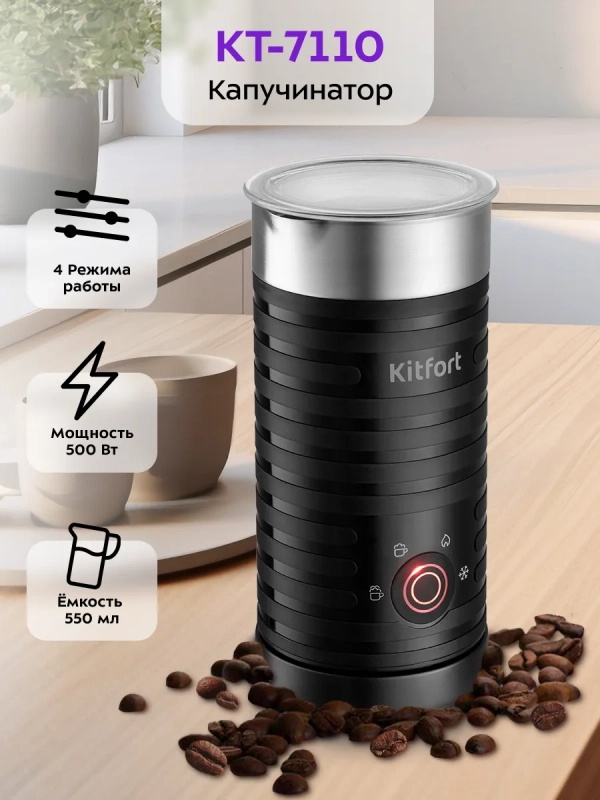 Капучинатор электрический КТ-7110 - 500 Вт - 300 мл