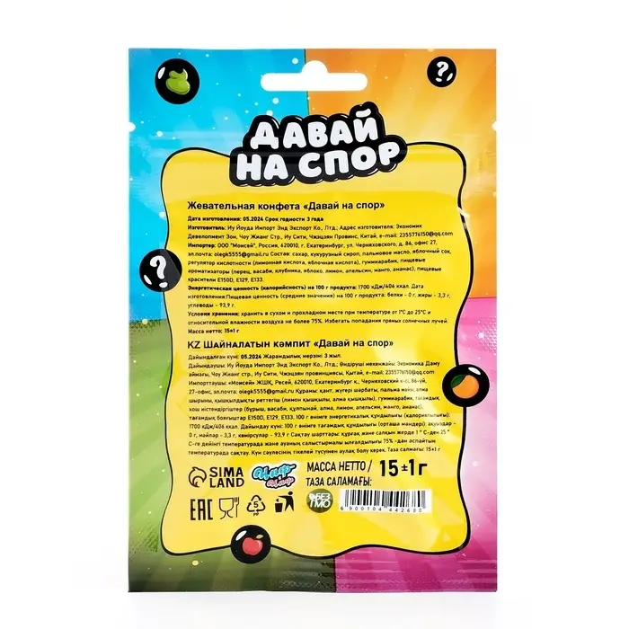 Конфеты жевательные &laquo;Давай на спор&raquo;, 15 г