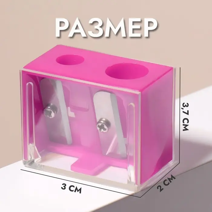 Точилка косметическая, с крышкой, двойная, МИКС