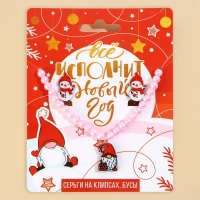 Серьги клипсы и бусы новогодние &laquo;Все исполнится&raquo;, на Новый год, набор, 11 х 14 см