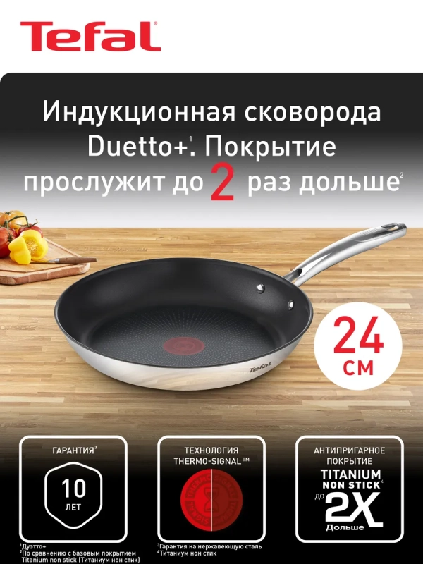 Сковорода Duetto + G7320434, 24 см