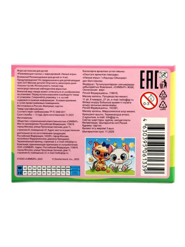 Пазл 54 эл. "Милые котята", 17,5 х 13 см