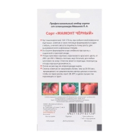 Семена Томат "Мамонт чёрный", 0,03 г