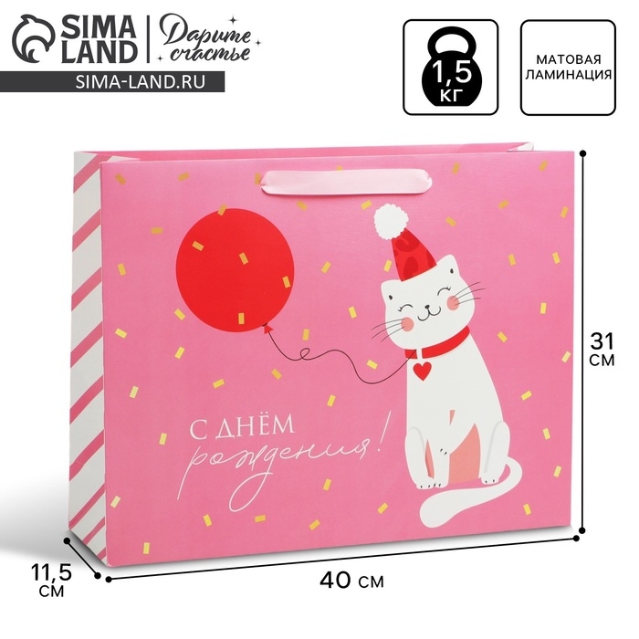 Пакет подарочный ламинированный горизонтальный, упаковка, &laquo;Happy&raquo;, L 40 х 31 х 11,5 см