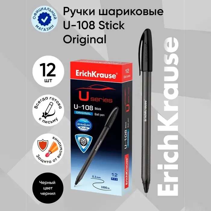 Ручка шариковая ErichKrause U-108 Original Stick, узел 1.0 мм, чернила чёрные, супермягкое письмо, длина линии письма 1000 метров