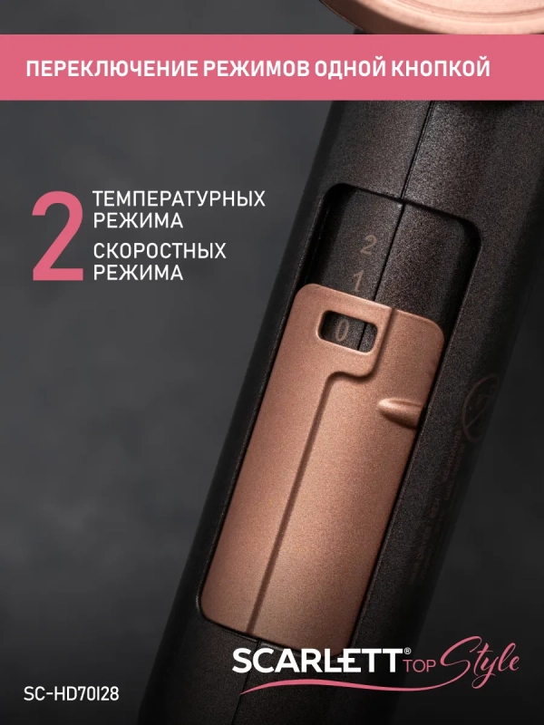 Фен для волос SC-HD70I28