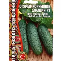 Семена Огурец Сарацин F1 корнишон  "Yuksel Seeds"Турция  7 шт.  12.29 г.