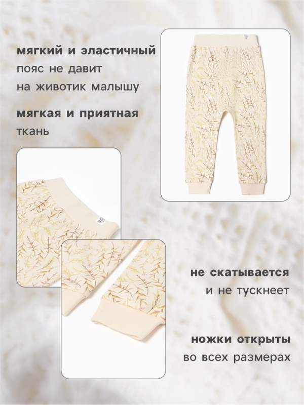 Штанишки детские MINAKU "Nature", рост 68-74 см