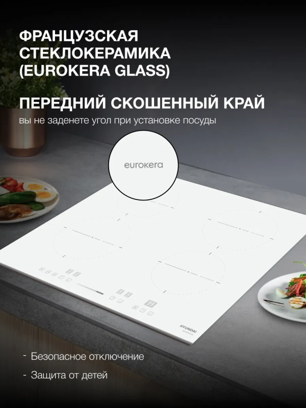 Индукционная варочная поверхность HHI 6752 WG