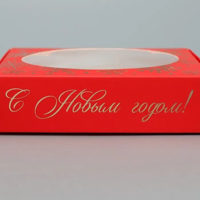 Коробка для макарун с низкими бортами &laquo;С Новым годом!&raquo;, 11&times;11&times;3 см