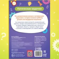 Книга &laquo;Логические задачки&raquo;, 20 стр.