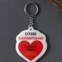 Брелок для ключей на кольце &laquo;Сердце заблокировано. Введите пароль&raquo;, мягкий ПВХ, 5.6&times;6.5 см