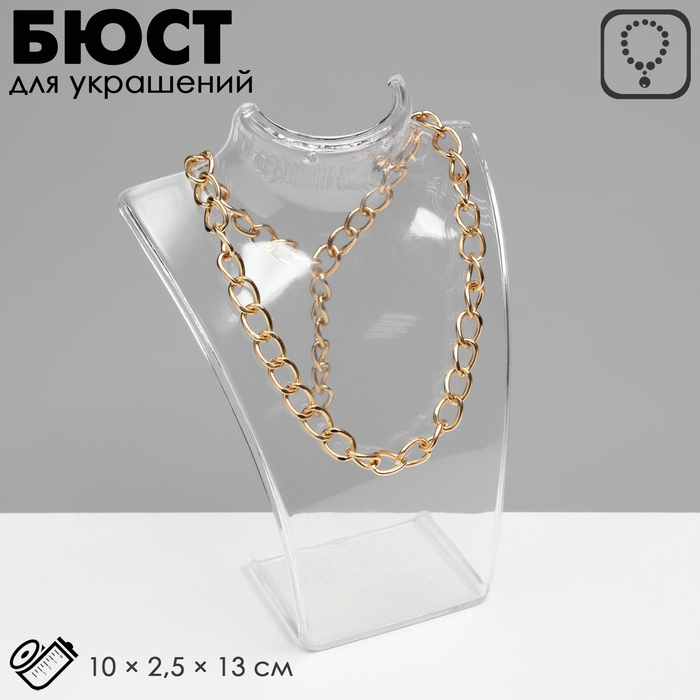Бюст для украшений, 10×2,5×13 см, h=13 см, цвет прозрачный, глянцевый Бюст для украшений, 10×2,5×13 см, h=13 см, цвет прозрачный, глянцевый