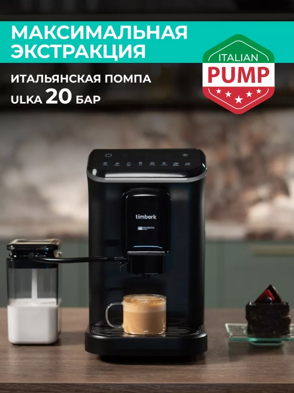 Кофемашина автоматическая 20 бар T-CMA34D60