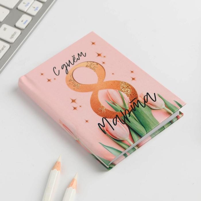 Блокнот &laquo;С днём 8 Марта&raquo; , А7, 64 листа