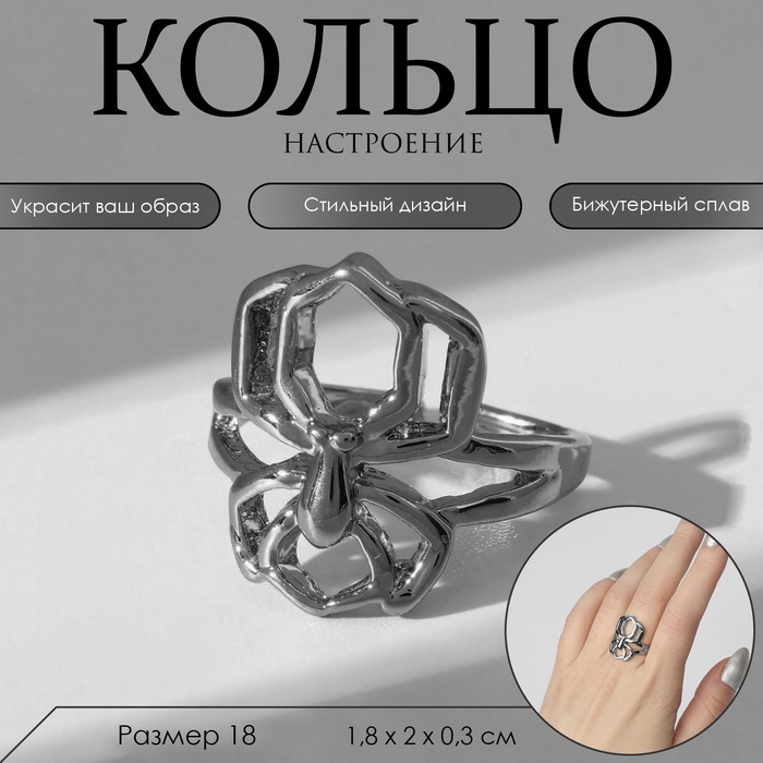 Кольцо «Настроение» паук, цвет серебро, безразмерное Кольцо «Настроение» паук, цвет серебро, безразмерное