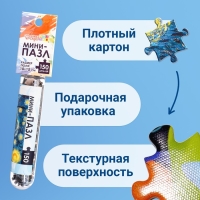 Мини-пазлы в колбе &laquo;Звёздная ночь&raquo;, 150 деталей
