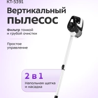 Вертикальный пылесос для дома КТ-5391 - 600 Вт