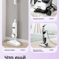 Моющий пылесос для мебели и ковров КТ-5540 - 100 Вт
