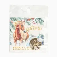 Монета новогодняя сувенирная &laquo;Богатства&raquo; акварель, латунь, диам 2.5см