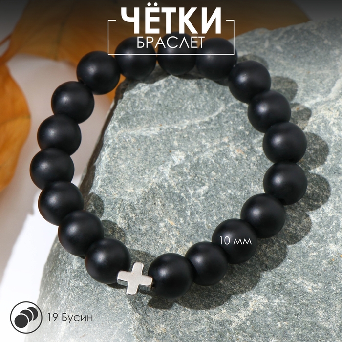 Чётки - браслет шар №10 &laquo;Шунгит&raquo; 19 бусин с крестиком