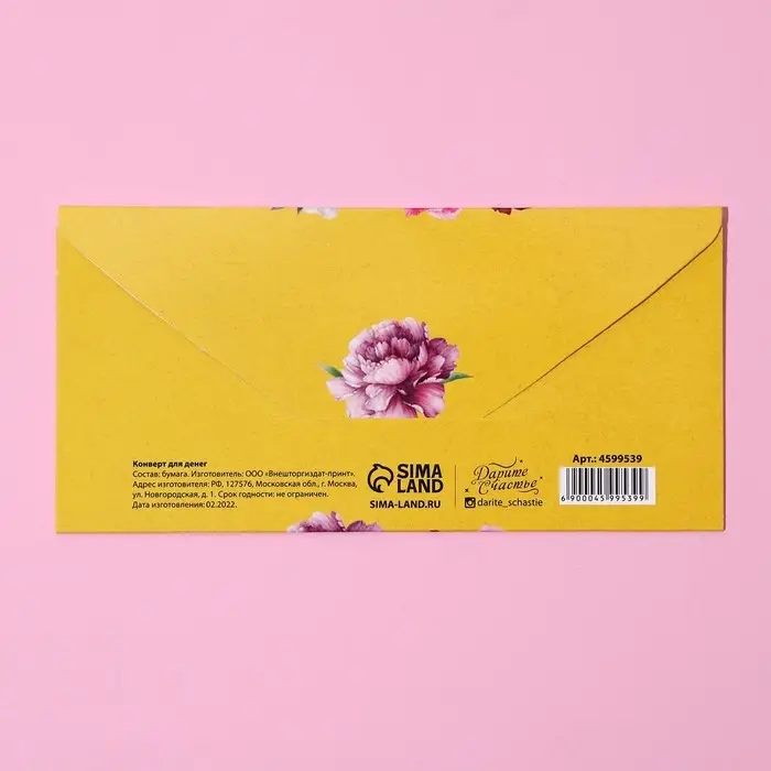 Конверт для денег &laquo;С Днем Рождения!&raquo;, 16.5&times;8 см